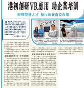 港初創研VR應用 助企業培訓（經濟日報 2020年11月16日 ）